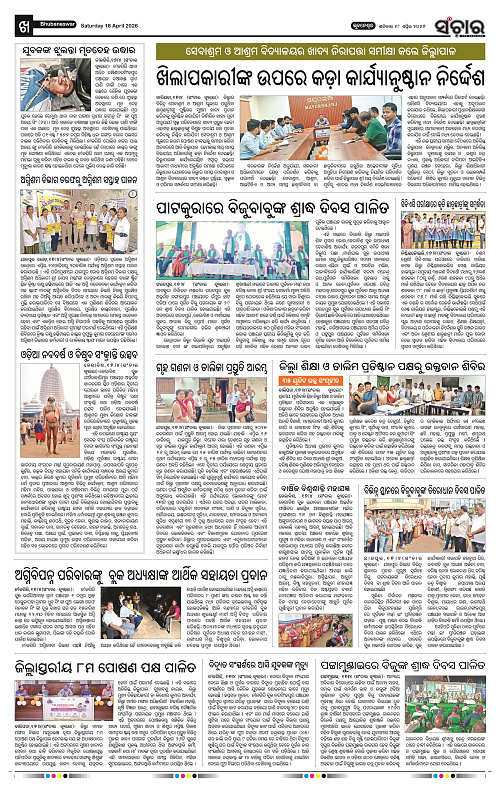 Sanchar 18-04-2026_10