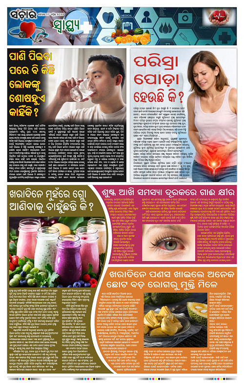 Sanchar 18-04-2026_11