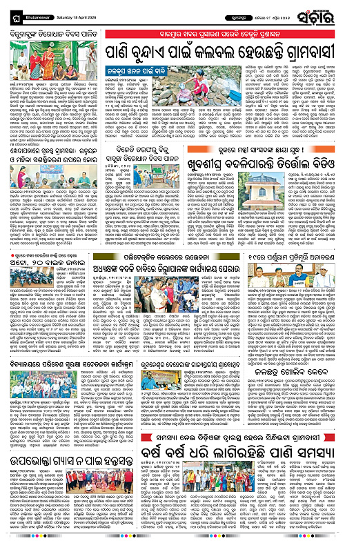 Sanchar 18-04-2026_12