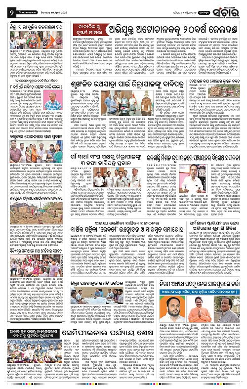 Sanchar 19-04-2026_2