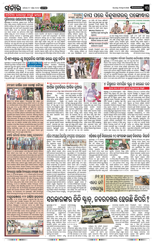 Sanchar 19-04-2026_3