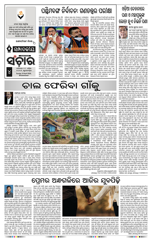 Sanchar 19-04-2026_4