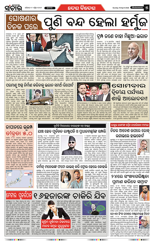 Sanchar 19-04-2026_5