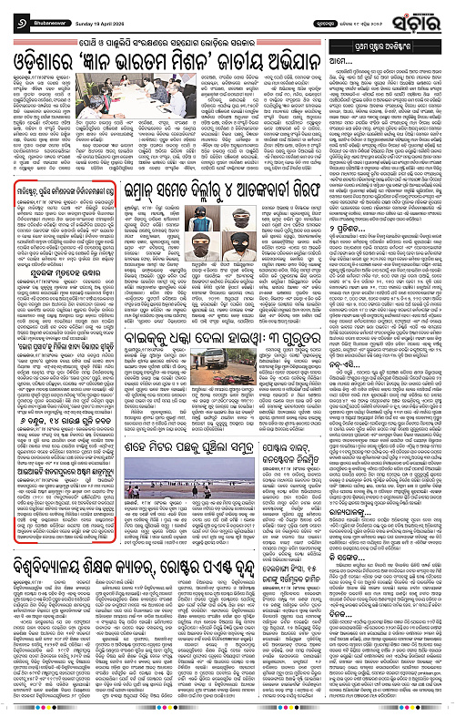 Sanchar 19-04-2026_6