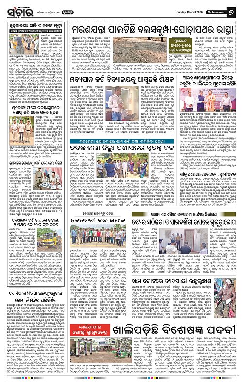 Sanchar 19-04-2026_7