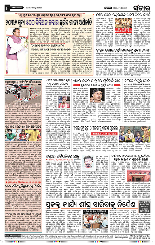Sanchar 19-04-2026_8