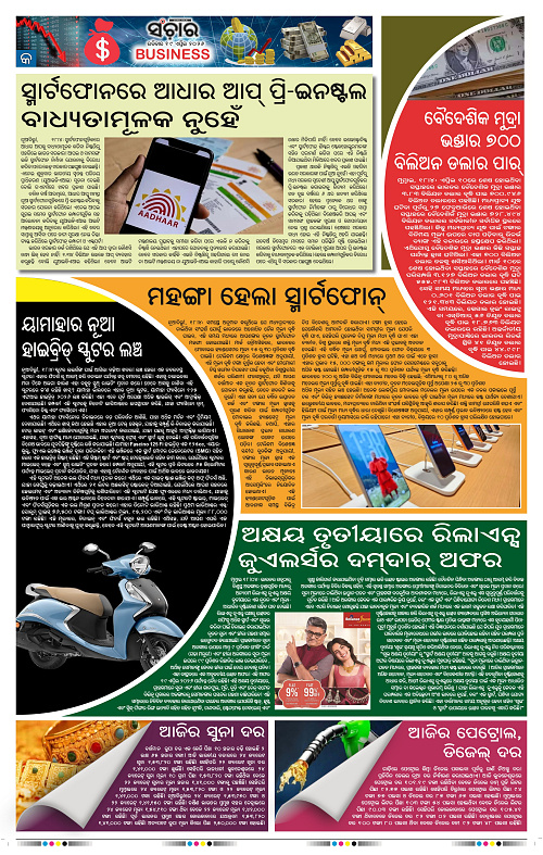 Sanchar 19-04-2026_9