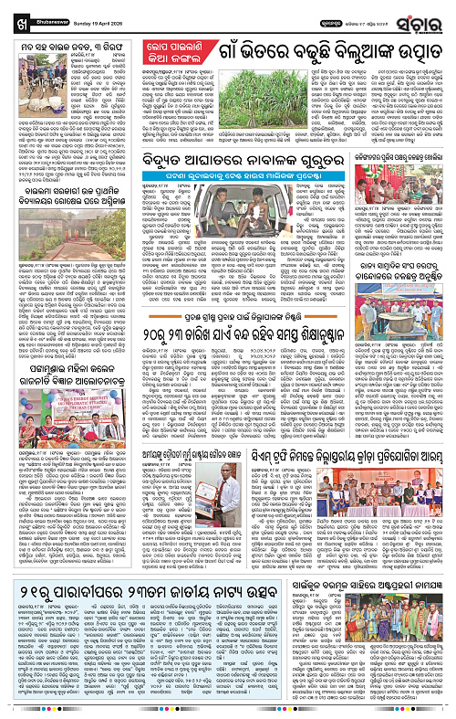 Sanchar 19-04-2026_10