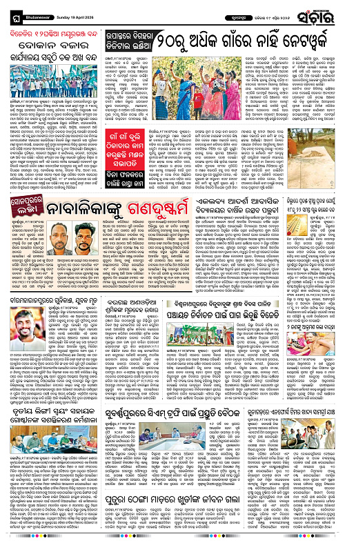 Sanchar 19-04-2026_12