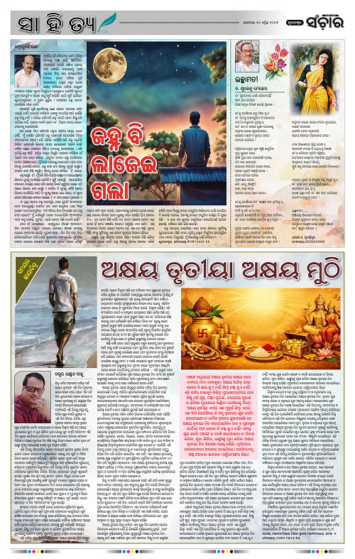 Sanchar 20-04-2026_2