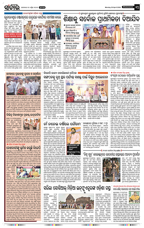 Sanchar 20-04-2026_3