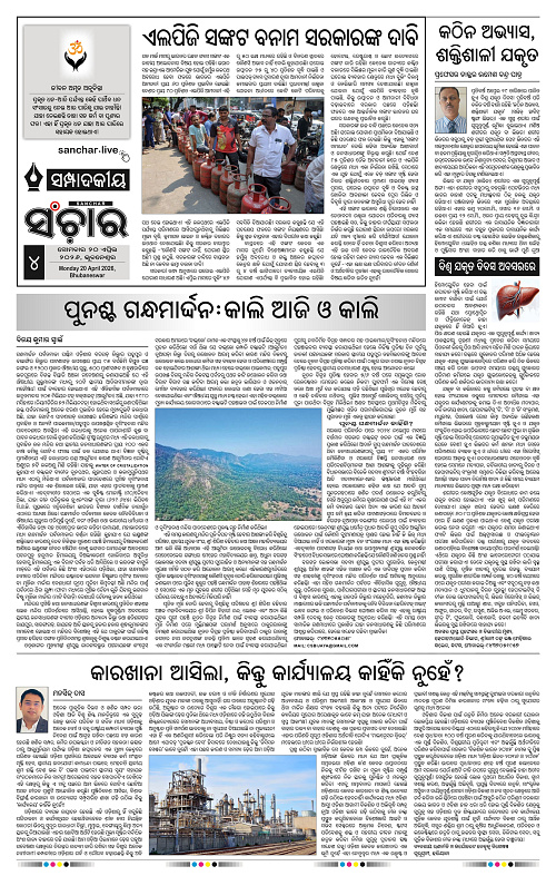 Sanchar 20-04-2026_4