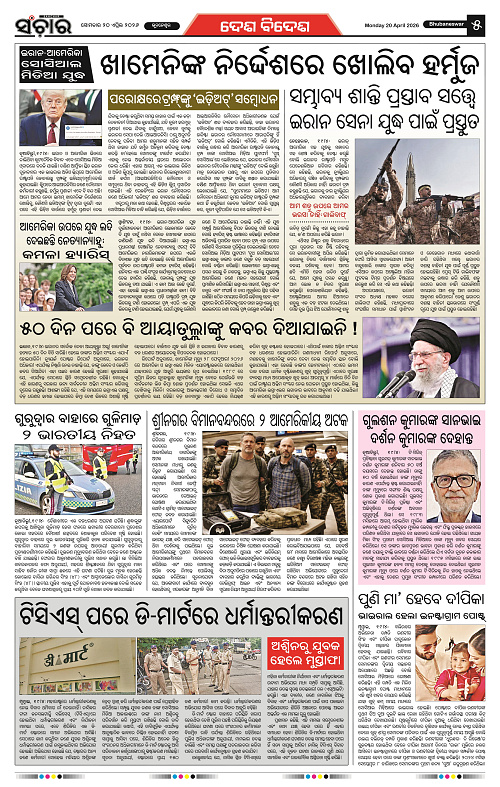 Sanchar 20-04-2026_5