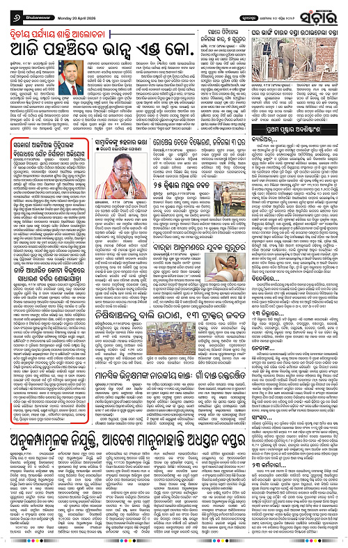 Sanchar 20-04-2026_6