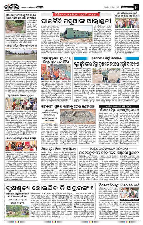 Sanchar 20-04-2026_7