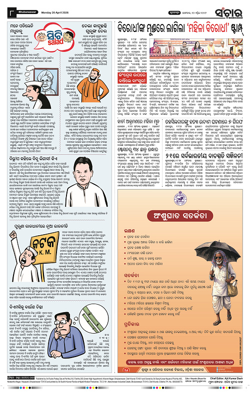 Sanchar 20-04-2026_8