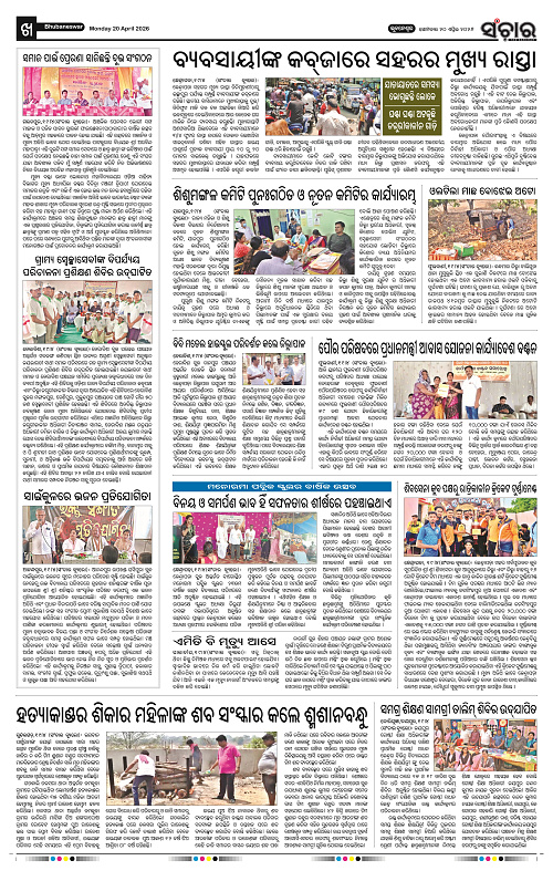 Sanchar 20-04-2026_10