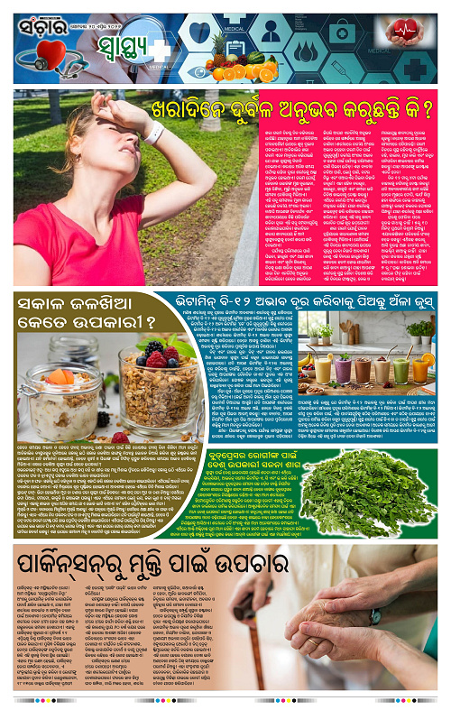 Sanchar 20-04-2026_11