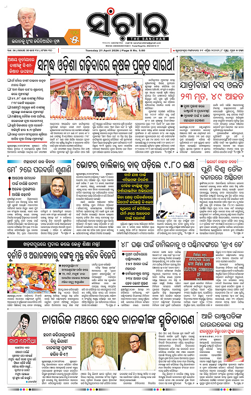 Sanchar 21-04-2026_1