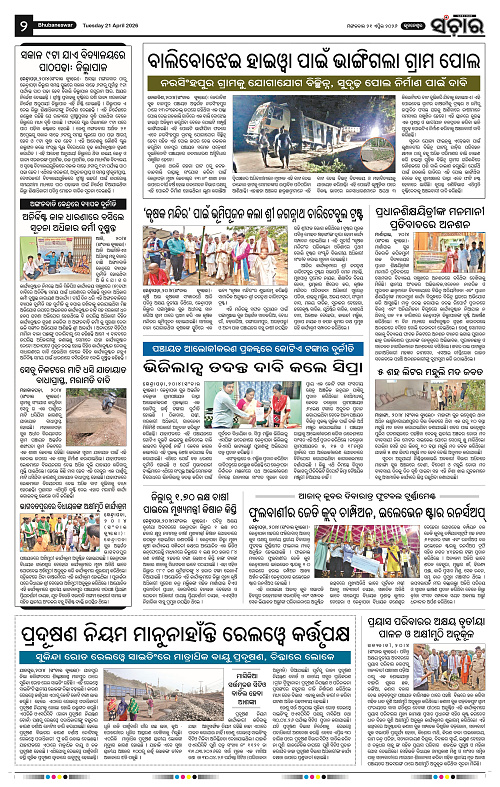 Sanchar 21-04-2026_2