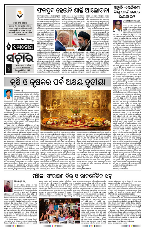 Sanchar 21-04-2026_4