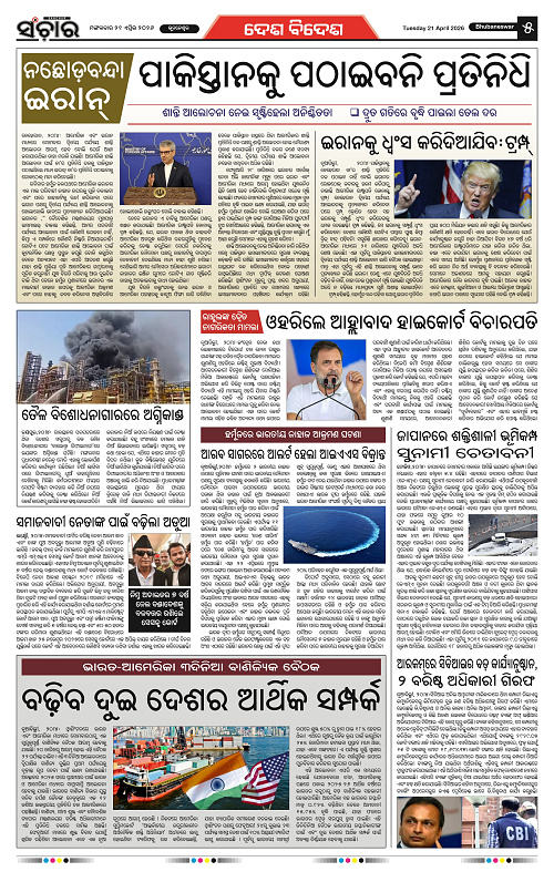 Sanchar 21-04-2026_5