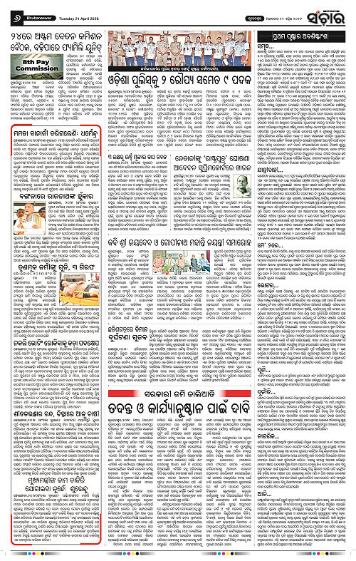 Sanchar 21-04-2026_6
