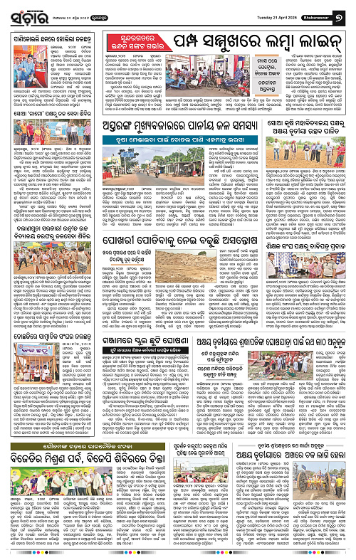 Sanchar 21-04-2026_7
