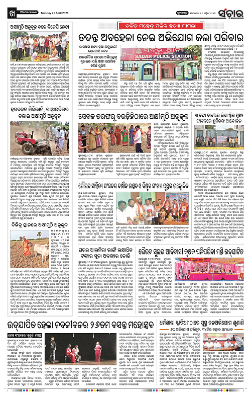 Sanchar 21-04-2026_10