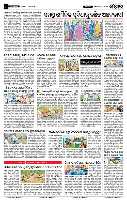 Sanchar 21-04-2026_12