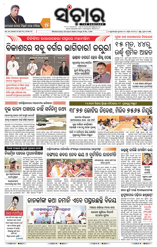 sanchar-22-04-2026_1