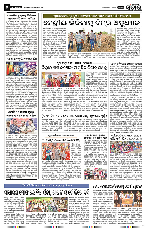 sanchar-22-04-2026_2