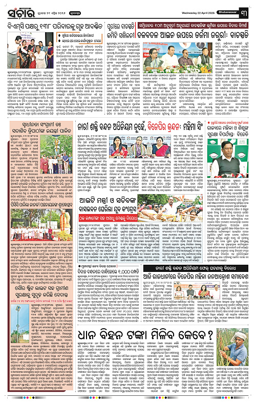 sanchar-22-04-2026_3