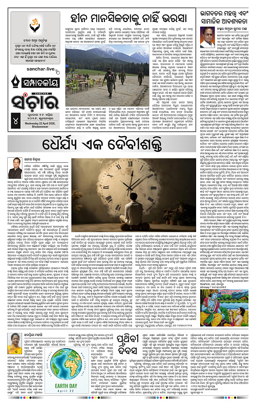 sanchar-22-04-2026_4