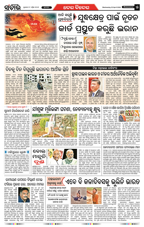 sanchar-22-04-2026_5