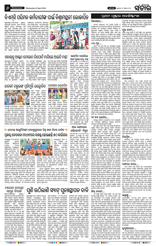 sanchar-22-04-2026_6