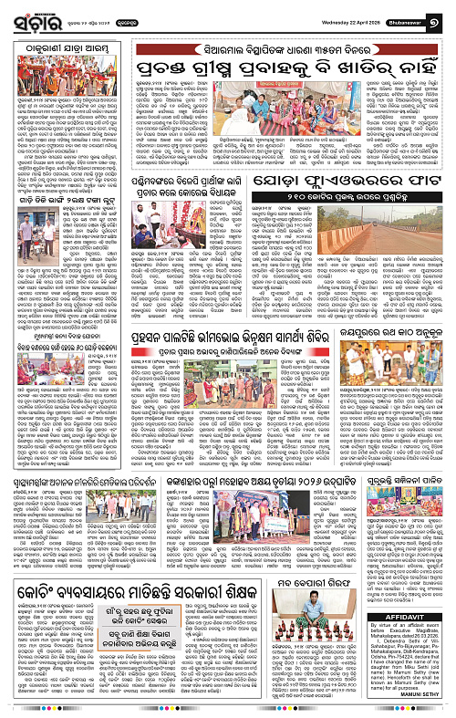 sanchar-22-04-2026_7