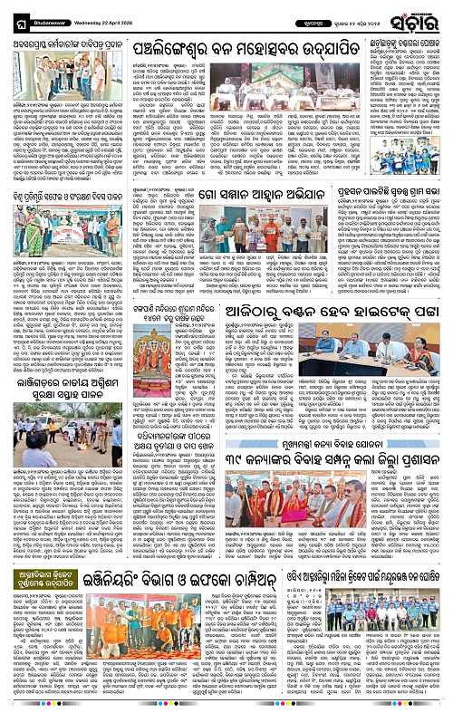 sanchar-22-04-2026_12