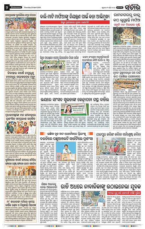 Sanchar 23-04-2026_2
