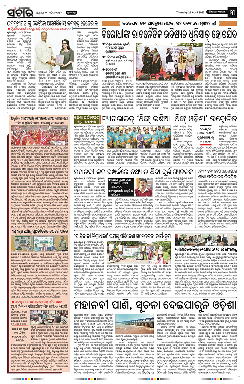 Sanchar 23-04-2026_3