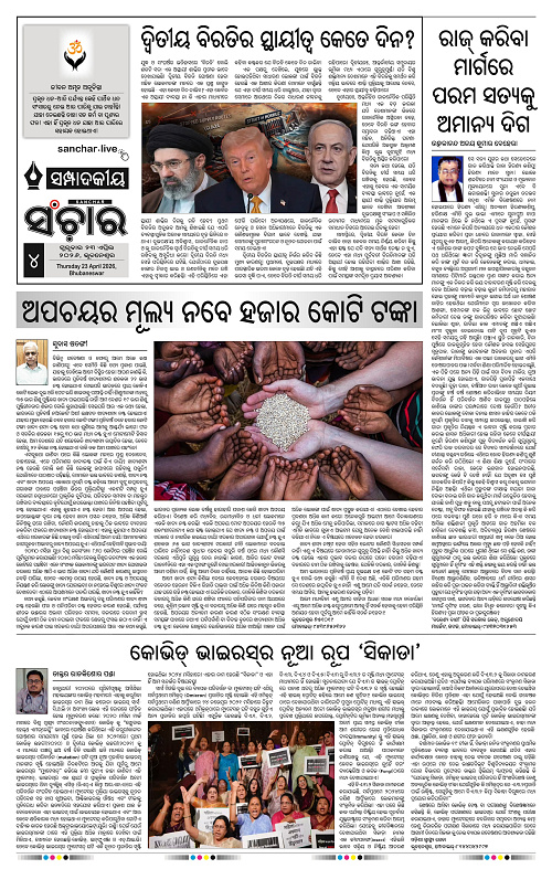 Sanchar 23-04-2026_4