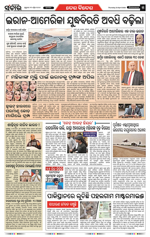 Sanchar 23-04-2026_5