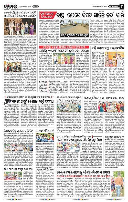 Sanchar 23-04-2026_7