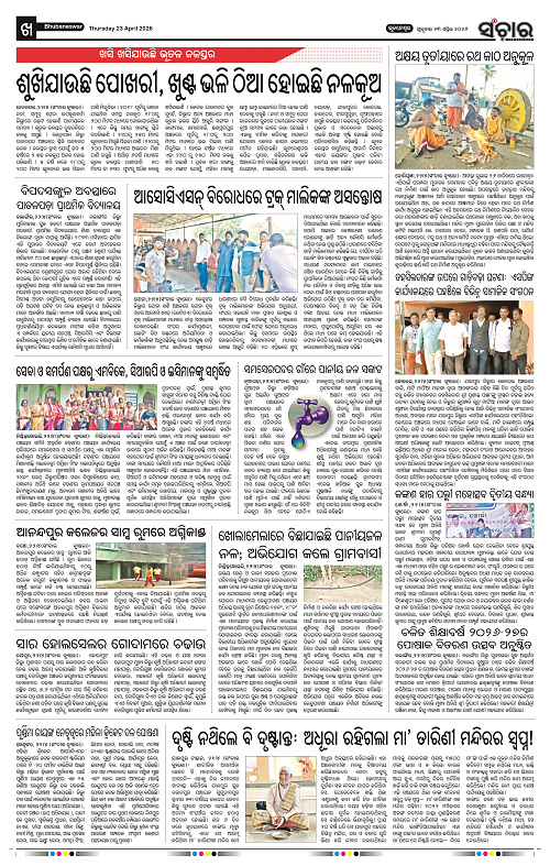 Sanchar 23-04-2026_10