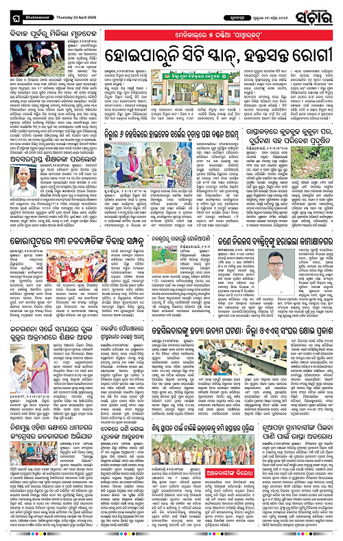 Sanchar 23-04-2026_12