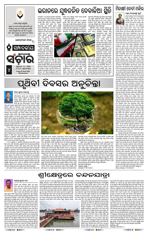 Sanchar 24-04-2026_4