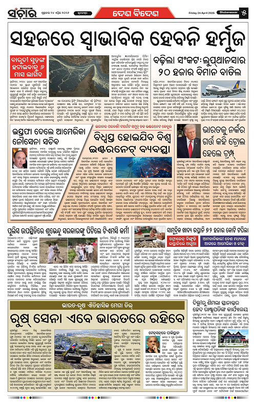 Sanchar 24-04-2026_5