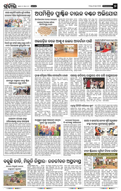 Sanchar 24-04-2026_7