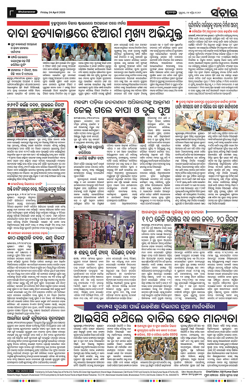 Sanchar 24-04-2026_8