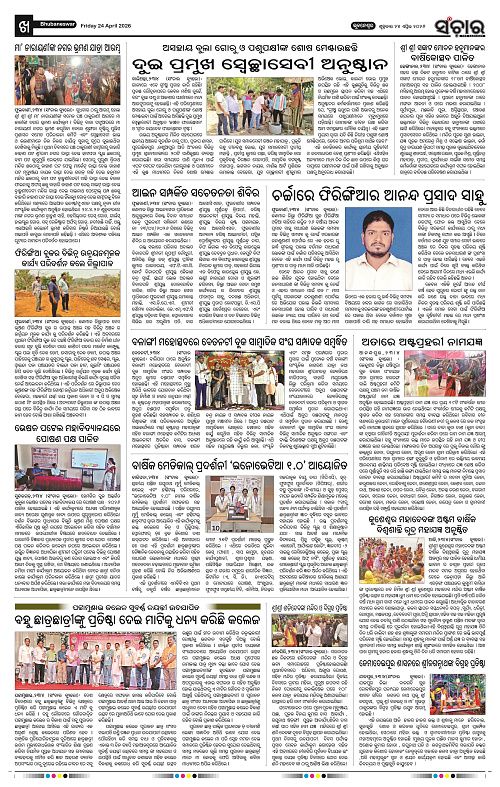 Sanchar 24-04-2026_10
